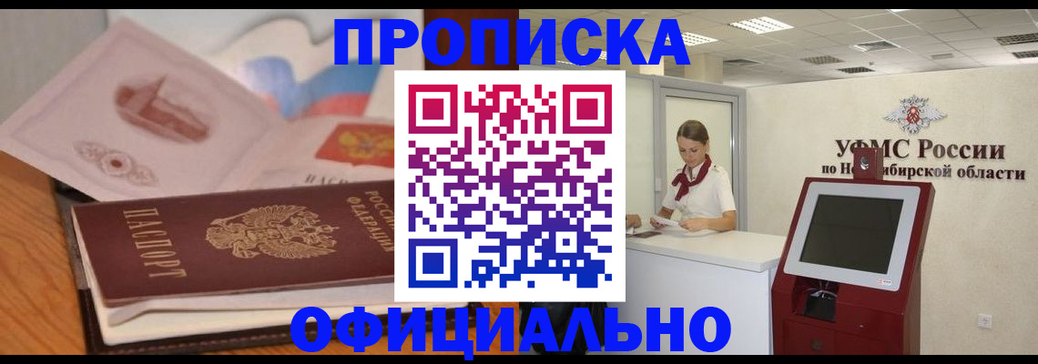 купить прописку в Печорах
