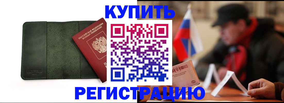 купить прописку в Печорах